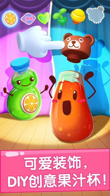 宝宝果汁商店截图2