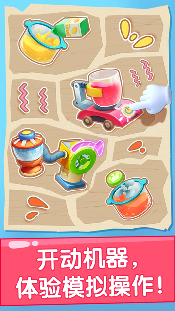 宝宝果汁商店截图3