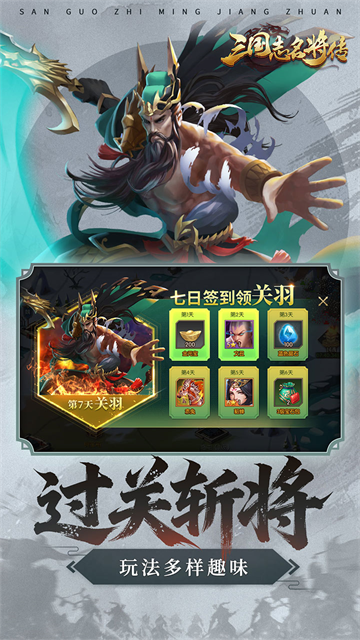 三国志名将传截图1