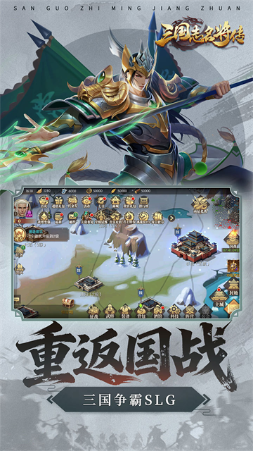 三国志名将传截图4