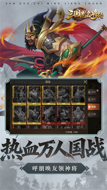 三国志名将传截图3