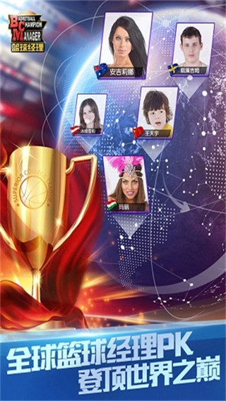 篮球经理截图2