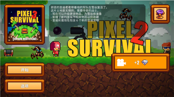 像素生存游戏2截图2
