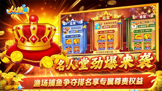 边锋人人捕鱼截图2