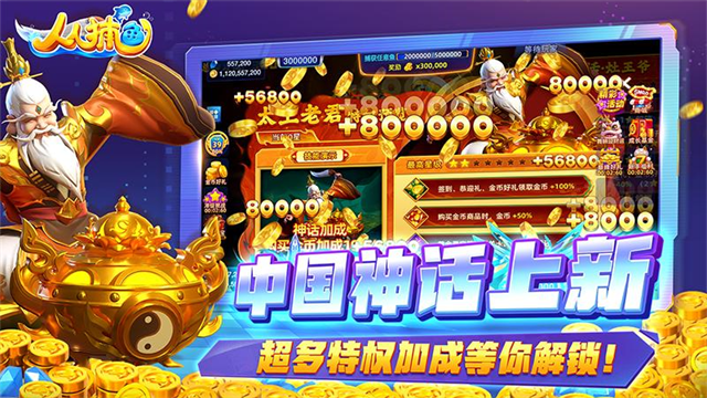 边锋人人捕鱼截图4