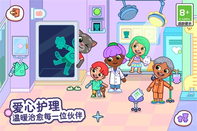 汤姆猫小镇截图3