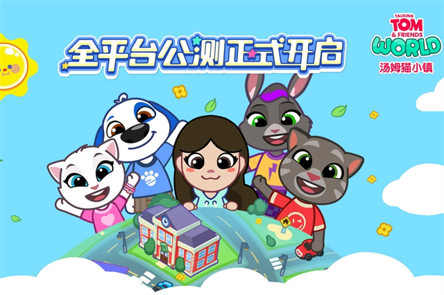 汤姆猫小镇截图1