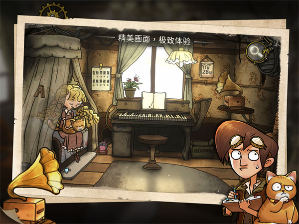 齿轮迷局记忆之钥截图1