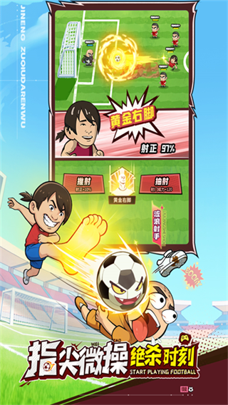 足球大人物截图2