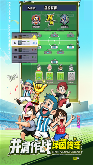 足球大人物截图4
