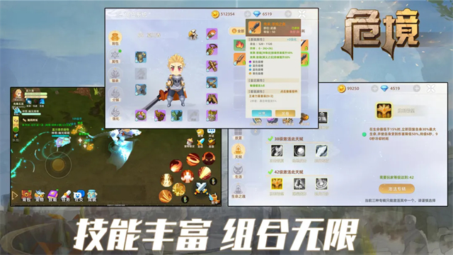 危境(暗黑:崛起)截图3