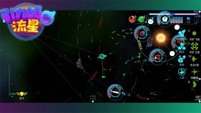 引力线流星截图1