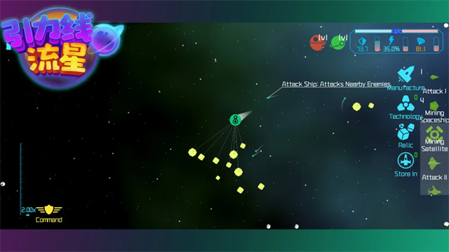 引力线流星截图3