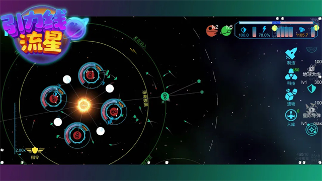 引力线流星截图4