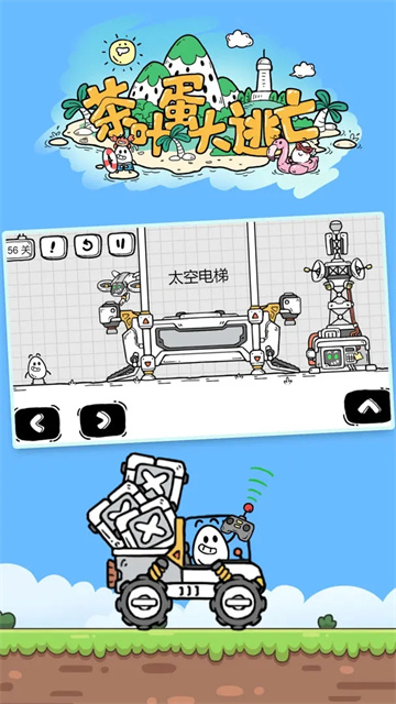 茶叶蛋大冒险下载最新版截图3
