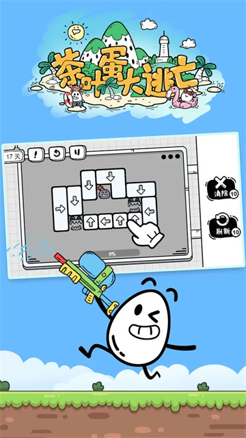 茶叶蛋大冒险下载最新版截图1