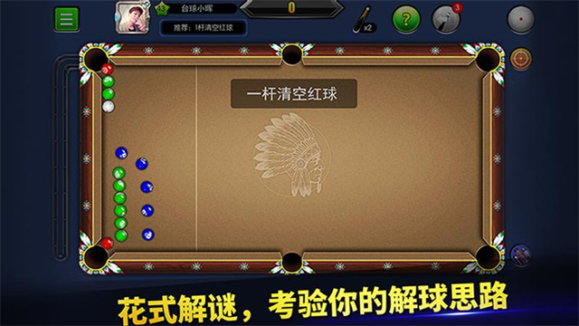 明星台球截图1