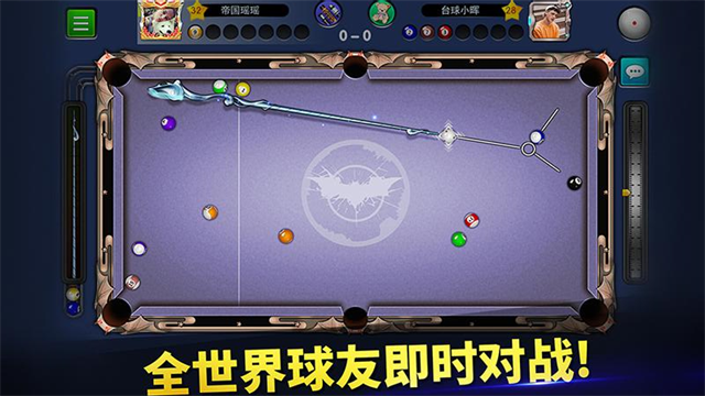 明星台球截图4