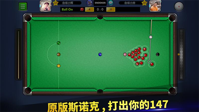 明星台球截图2