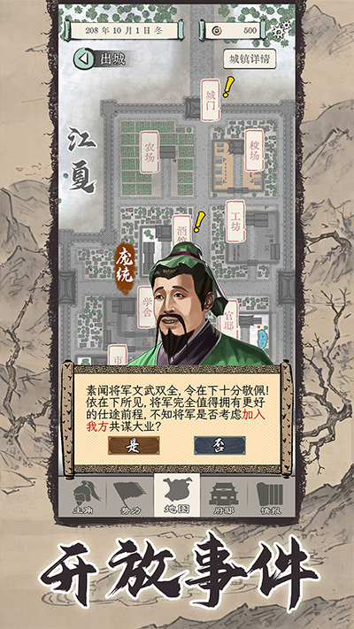 三国人生模拟截图2