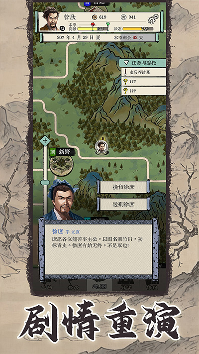 三国人生模拟截图1