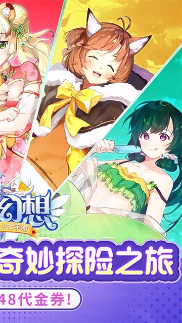 神奇幻想截图1