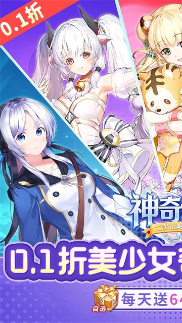 神奇幻想截图4