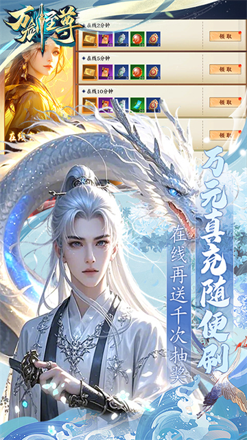 万剑至尊截图4
