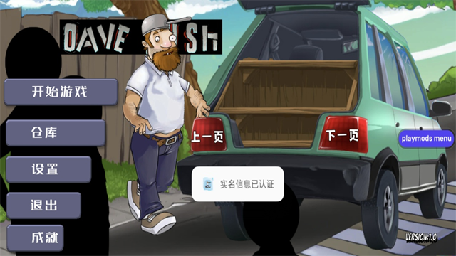 戴夫大战僵尸截图1