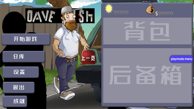 戴夫大战僵尸截图2