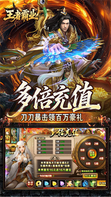 王者霸业截图2