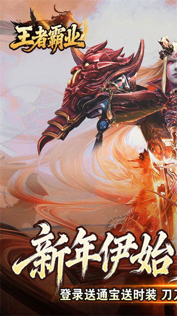 王者霸业截图4