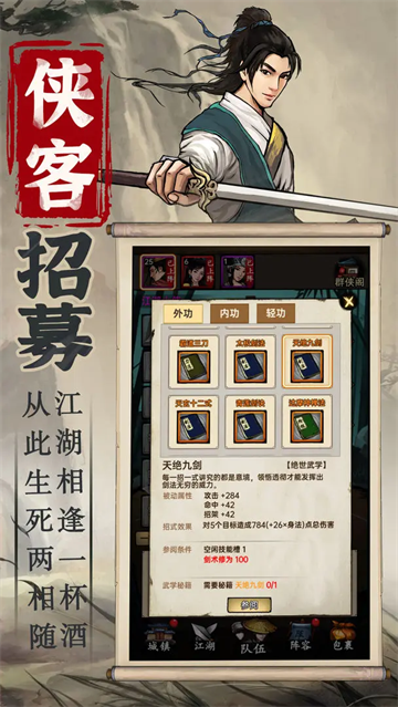 侠客与江湖截图4