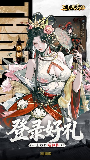 三国大英雄截图4