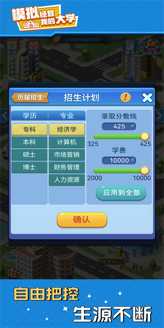 我的大学截图4