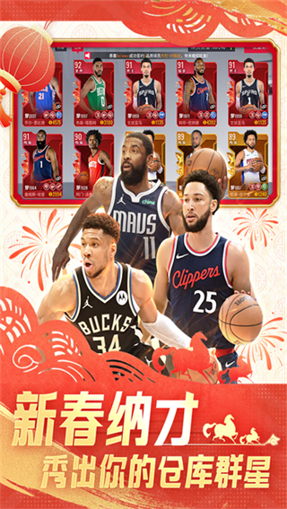 NBA篮球世界截图2
