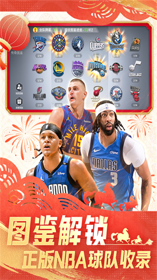 NBA篮球世界截图4