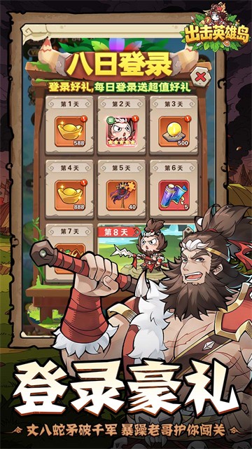 出击英雄岛截图4
