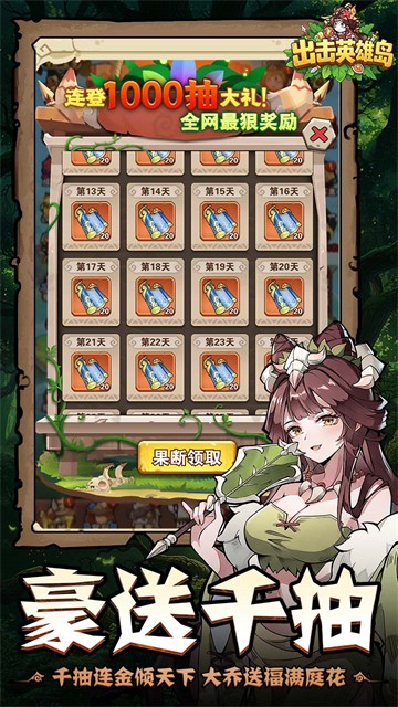 出击英雄岛截图2