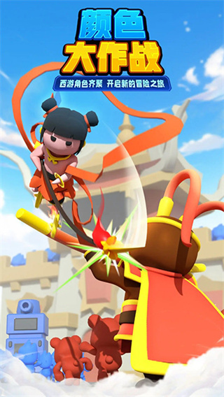 颜色大作战截图3