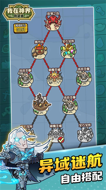 我在神界刷装备截图1