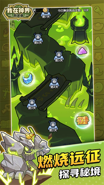 我在神界刷装备截图3