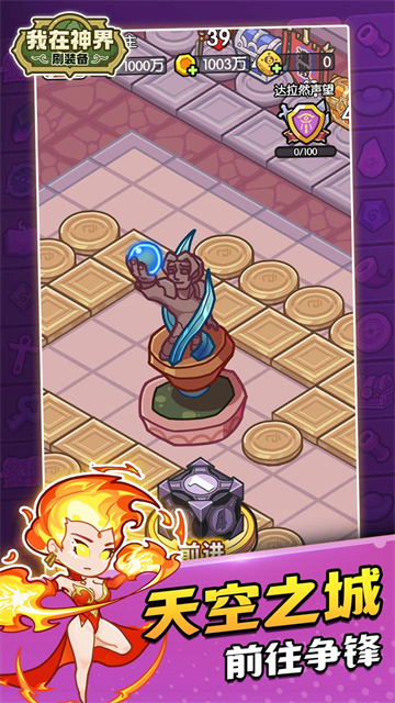 我在神界刷装备截图2