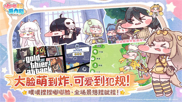 嘟嘟脸恶作剧截图5