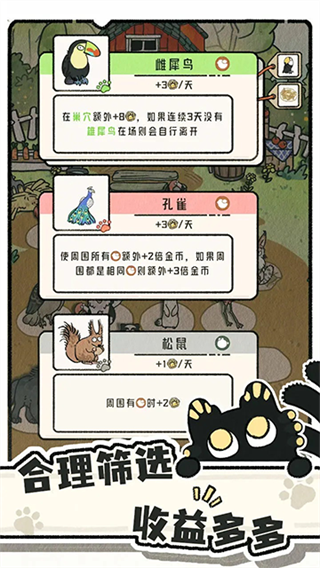 猫神牧场截图1