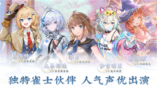 天月麻雀截图3