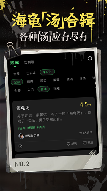 海龟汤截图1