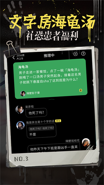 海龟汤截图3