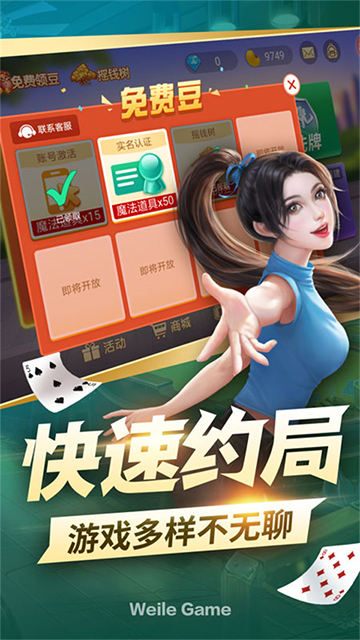 微乐掼蛋截图4