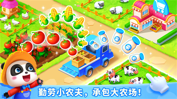 奇妙农场宝宝巴士截图2